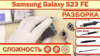 Как разобрать Samsung Galaxy S23 FE SM-S711 Разборка в деталях