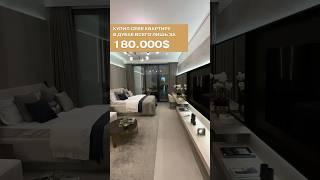 Дубай 2025 | Квартира в Дубае за 180.000$ РАССРОЧКА НА 3 года! Недвижимость в Дубае