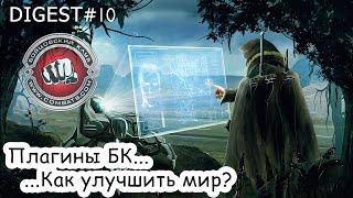 Digest#10 Плагины в Бойцовском Клубе (combats.com): Dalv Plugin и Чемод!