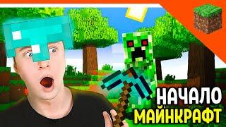 МАЙНКРАФТ МОЯ ЖИЗНЬ! 1 СЕРИЯ! СТРИМ!  MINECRAFT 2022 ПРОХОЖДЕНИЕ