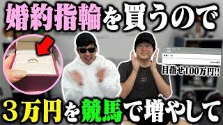 どうしても100万円が必要なので最強馬券師とポンコツ馬券師に依頼してみた