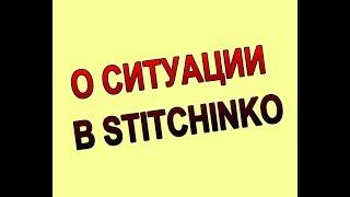 НЕ ПОКУПАЙТЕ В STITCHINKO!!!