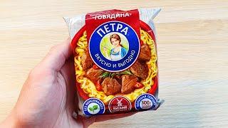 ПЕТРА СО ВКУСОМ ГОВЯДИНЫ - САМАЯ ДЕШЕВАЯ ЛАПША! ОБЗОР