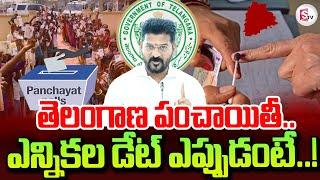 Telangana Sarpanch Elections Update | Panchayat Elections | #revanthreddy | #telanganapolitics