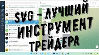 БОТ по стратегии SVG первое видео | Стратегия СВГ в трейдинге криктовалют