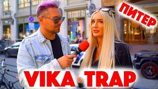 Сколько стоит шмот? Vika Trap! Лук за 6 миллионов! Телефон Vertu за 500К! Питер! Москва! ЦУМ! 2020!