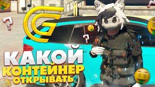 ЭТО ЛУЧШИЙ КОНТЕЙНЕР НА GRAND RP GTA 5 RP