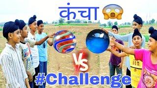 1000 Kancha Challenge with villagers children's play game । टीम का स्कोर ज्यादा इनाम उसका