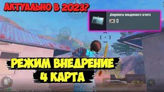 На СКОЛЬКО ЭФФЕКТИВЕН Режим ВНЕДРЕНИЕ на 4 Карте В НОВОМ МЕТРО РОЯЛЬ 2.0 В 2023 METRO ROYAL 2.0