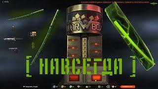 Warface вибил катана радиациа с 5 каробки навсегда