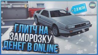 [SAVE WIZARD] НОВЫЙ СОЛО ГЛИТЧ НА БЕСКОНЕЧНЫЕ ДЕНЬГИ в GTA ONLINE 1.58 [PS4,PS5]