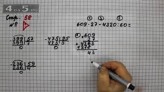 Страница 58 Задание проверь себя – Математика 4 класс Моро – Учебник Часть 2