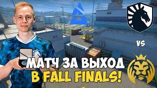 LIQUID vs MAD LIONS. ВТОРОЙ ФИНАЛ БЛАСТА! ЛУЧШИЕ МОМЕНТЫ CSGO. BLAST Premier: Fall Showdown 2021