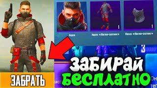 КАК БЕСПЛАТНО ПОЛУЧИТЬ ПЕРСОНАЖА КАРЛО В PUBG MOBILE! БЕСПЛАТНЫЙ ПЕРСОНАЖ! ХАЛЯВА ПУБГ МОБАЙЛ!