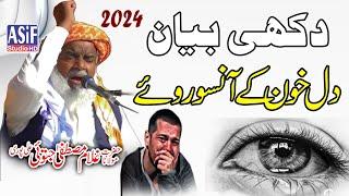 Very crying bayan 2024.Molana Ghulam Mustafa Jatoi مولانا غلام مصطفٰی جتوئی بیان