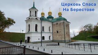 КиевМузей ГолодомораЦерковь Спаса на Берестове#киев #осень #голодомор #геноцид #церковь