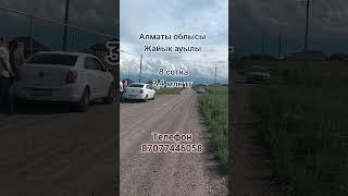 #Недвижимость #участок #жер #телім #кх #рассрочка #ижс #лпх #дом #үй #бизнес