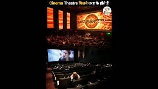 iMax, Multiplex और 3d theatre में आखिर अंतर क्या है? | #shorts