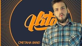 Ilita - СМЕТАНА band