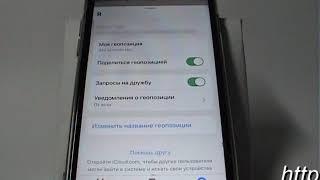 Как отправить свои координаты в iPhone