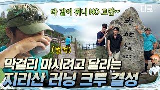 [#삼시세끼Light] 땀 흘리고 먹는 꿀 같은 막걸리 한 잔에 파전 먹기 위해 운동하는 세끼집 사람들 ㅋㅋ