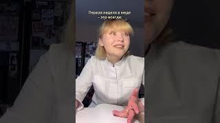 А как прошла ваша первая учебная неделя?