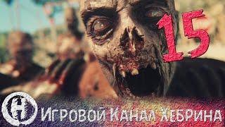 Прохождение Dying Light - Часть 15 (Тоннель)