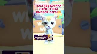 Открыла большой колодец желаний Adopt Me!#роблокс #news #adoptme #shorts