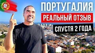 Жизнь в Португалии. Реальный отзыв спустя 2 года жизни. Плюсы и Минусы Португалии