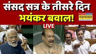 Parliament Winter Session LIVE | Waqf Bill | PM Modi | Rahul Gandhi | Manipur | Adani | Sansad TV