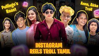 INSTAGRAM REELS TROLL தமிழ் | TN Pullingo's Troll | Cringe Dolis Troll | Insta Reels Roast | RA-1