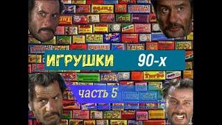 Игрушки 90-х 5 часть: Жвачки, Вкладыши, Наклейки