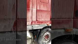 #мойкасамообслуживания #truckdriver #дальнобойщики сам плати,сам мой#шампуньвода#даф105