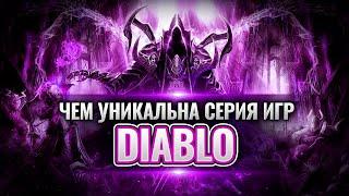 7 уникальных отличий и причин популярности Diablo. Разбор ГеймДизайна. #Diablo2 #Ressurected #D3