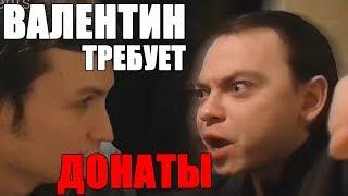 Депутат требует процент с донатов, Валя после больницы. | Коротко о 11.02