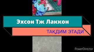 #Лаккон #Lakkon  Эхсон тж Лаккон яхшилик сари бир қадам.