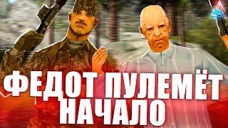 ВОЯКА РЕНЕВАЛ и ФЕДОТ ПУЛЕМЁТ в ОПАСНОСТИ | [feat. DELORENZY] в GTA SAMP