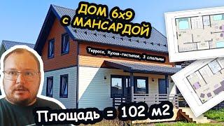 Обзор каркасного мансардного дома размером 6х9 метров. Дом в комплектации «под тапочки». до 100 м2