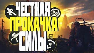 КАК БЫСТРО ПРОКАЧАТЬ НАВЫК СИЛЫ В DYING LIGHT