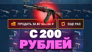 ВЫВЕЛ АК47 ЯГУАР С 200 РУБЛЕЙ НА CASEBATTLE?! 1000% ОКУПАЕМОСТЬ!