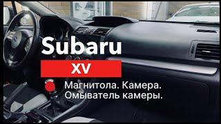 Subaru XV Магнитола  Камера  Омыватель камеры