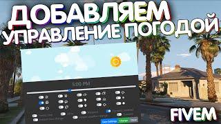 Управление погодой и временем, Блэкаут, Цунами | cd_easytime Fivem