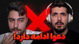 بازم افشاگری! دعوای فرشاد و پیام ادامه دارد!