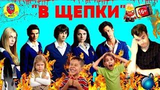 Обзор сериала "ЗАКРЫТАЯ ШКОЛА". (Испанский стыд) [В ЩЕПКИ]