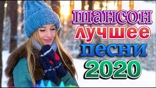 Нереально красивый Шансон  Вот это сборник Лучшие песни Октябрь 2022  песни Новинка!Послушайте #10