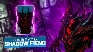 СЕКРЕТНЫЙ ГЕРОЙ SHADOW FIEND l EVOLAND