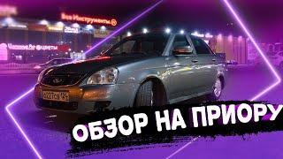 LADA PRIORA БЕЗ "СУЕТЫ". СУДЬБА ОДНОЙ ТАЧКИ, ЧТО ДАЛЬШЕ?!