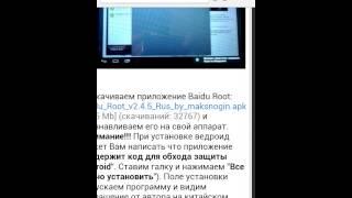 Как получить Root на любое андроид устройство.