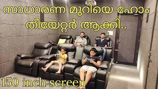 സാധാരണ മുറിയെ ഹോം തിയേറ്റർ ആക്കി Home | Theatre with 150" screen | Projector | Malayalam | Speaker