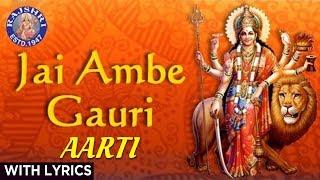 Jai Ambe Gauri - Durga Aarti With Lyrics - Sanjeevani Bhelande - Hindi Devotional Songs